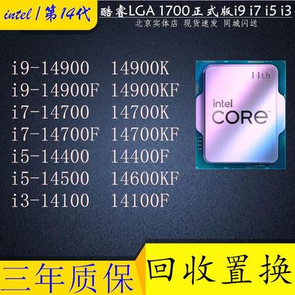 i9 14900KF i7 14700KF i5 14600KF 14500 14400F i3 14100F CPU