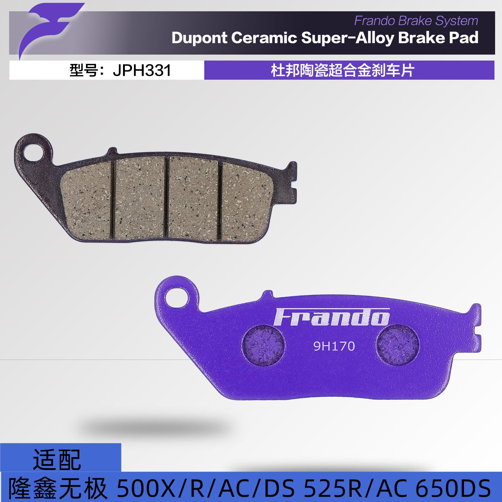 Frando 车力屋 刹车片 隆鑫无极500X/R/AC/DS 525R/AC 525X 650DS