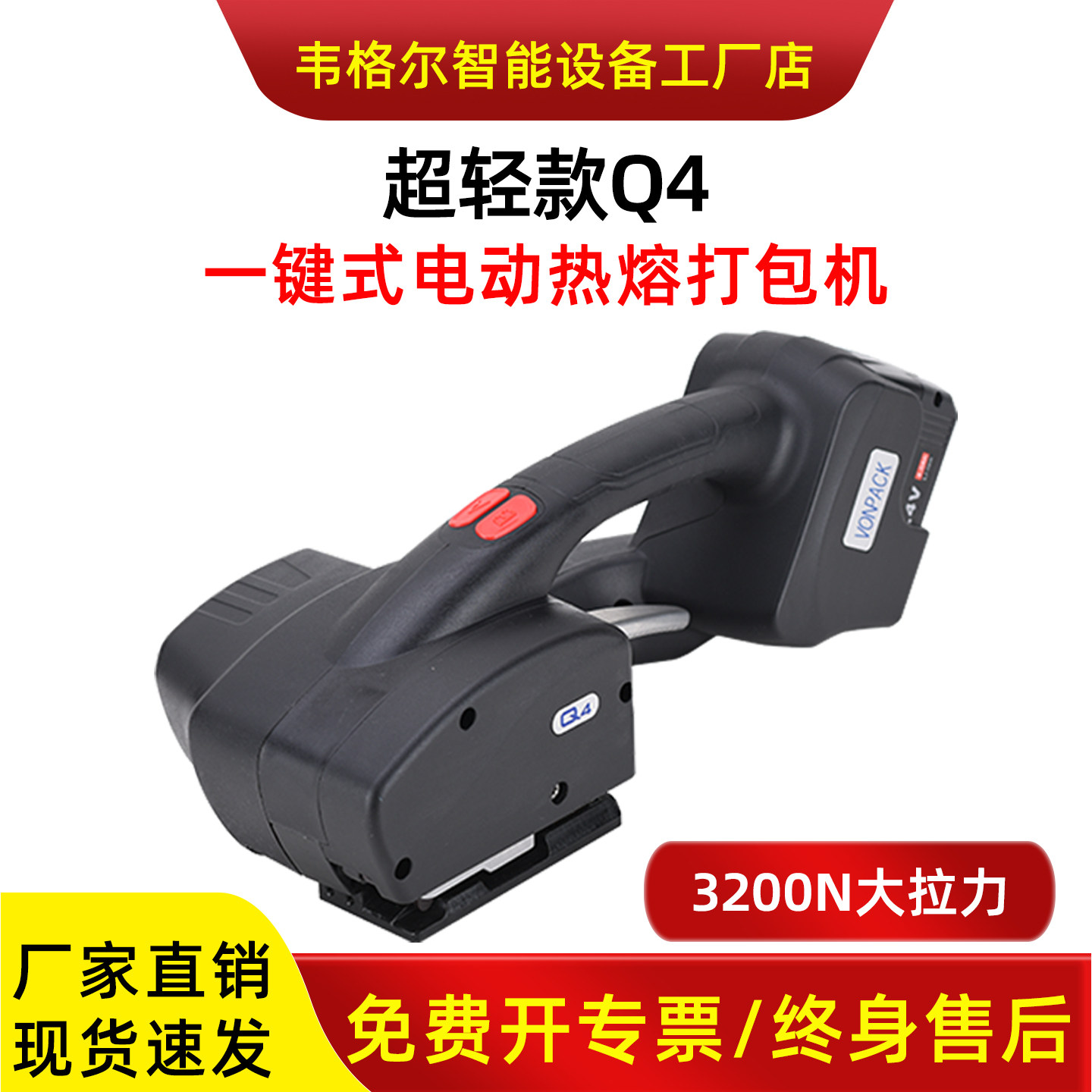 韦格尔Q4一键式电动打包机手提充电式全自动PET塑钢带热熔捆扎机p