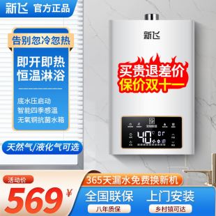 新飞智能燃气热水器家用天然气恒温强排式 液化气12升13升16升洗澡