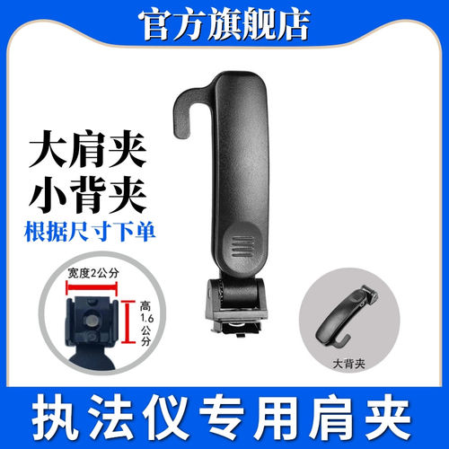 肩夹背夹雳正记录仪肩夹背夹
