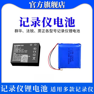 雳正法锐群华执法记录仪原装电池 聚合物锂离子电池