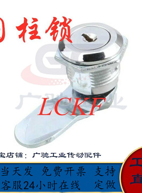 标准件 上隆圆柱锁 LCKF-22 配电箱柜锁 文件资料柜门锁LACB2