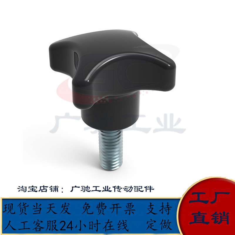 胶木十字旋钮把手螺丝HAT01
