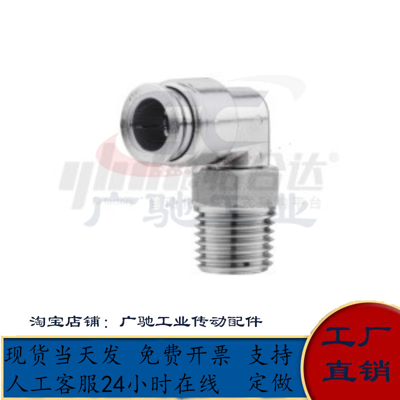 304不锈钢快插气管接头弯接头