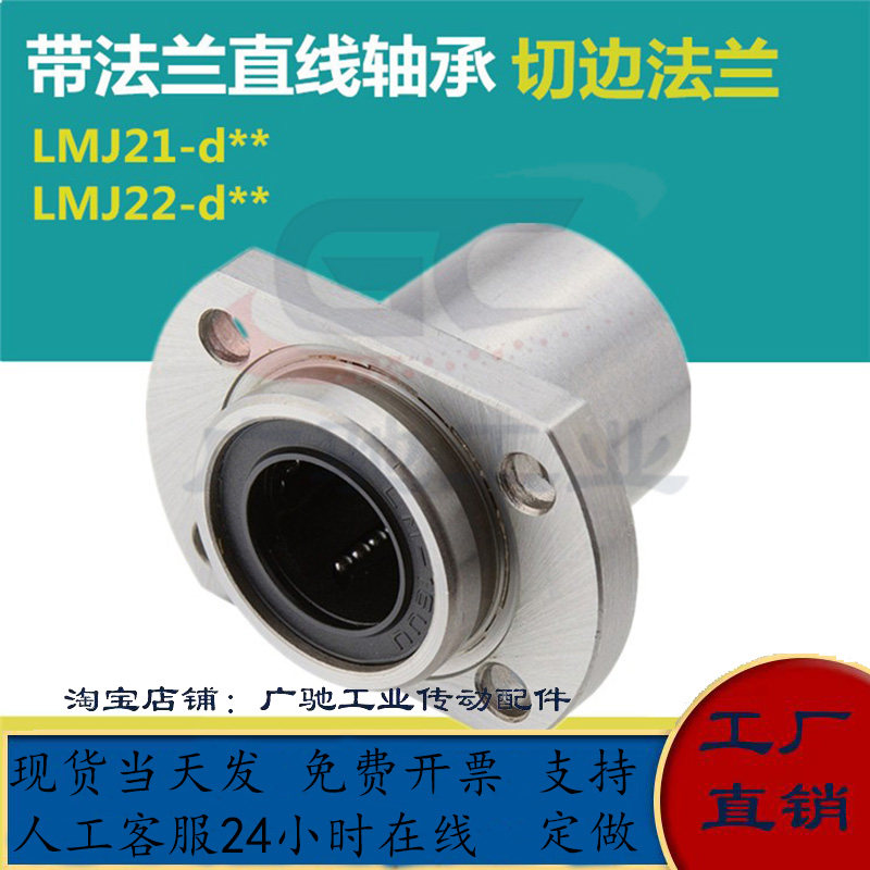 对边法兰引导式直线轴承LMJ21