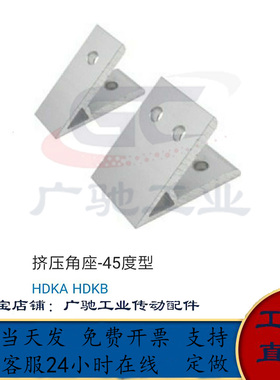 铝型材配件45度挤压角座HDKB64040/86060/88080/109090/10100100