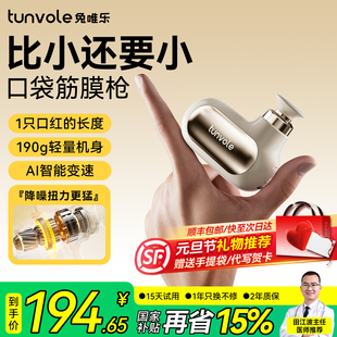 元 兔唯乐运动筋膜枪女生mini肌肉按摩枪器迷你颈膜多功能 旦礼物