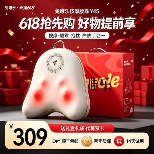 Tunvole/兔唯乐腰部按摩器