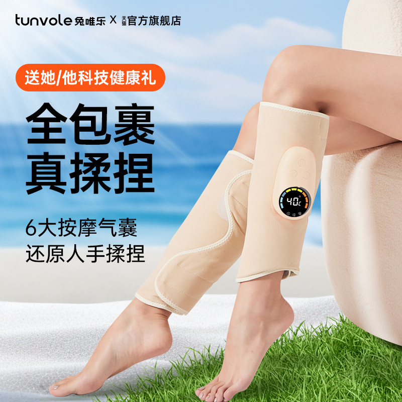 兔唯乐腿部按摩器小腿肌肉瘦捏双腿仪全自动揉捏神器美腿塑形