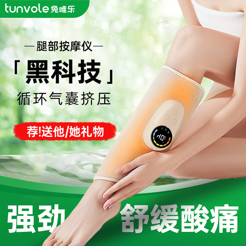 兔唯乐腿部按摩器小腿肌肉按摩仪
