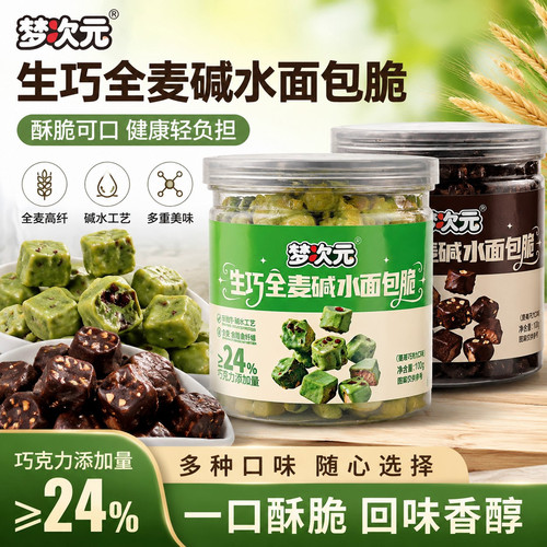 梦次元生巧碱水面包脆