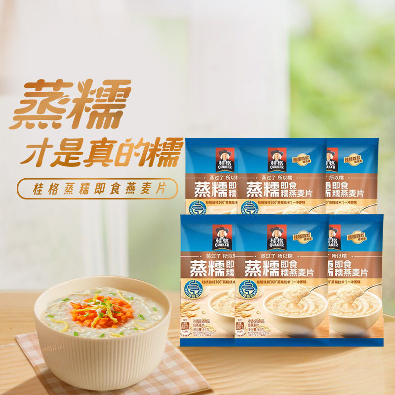 小袋便携装燕麦片桂格