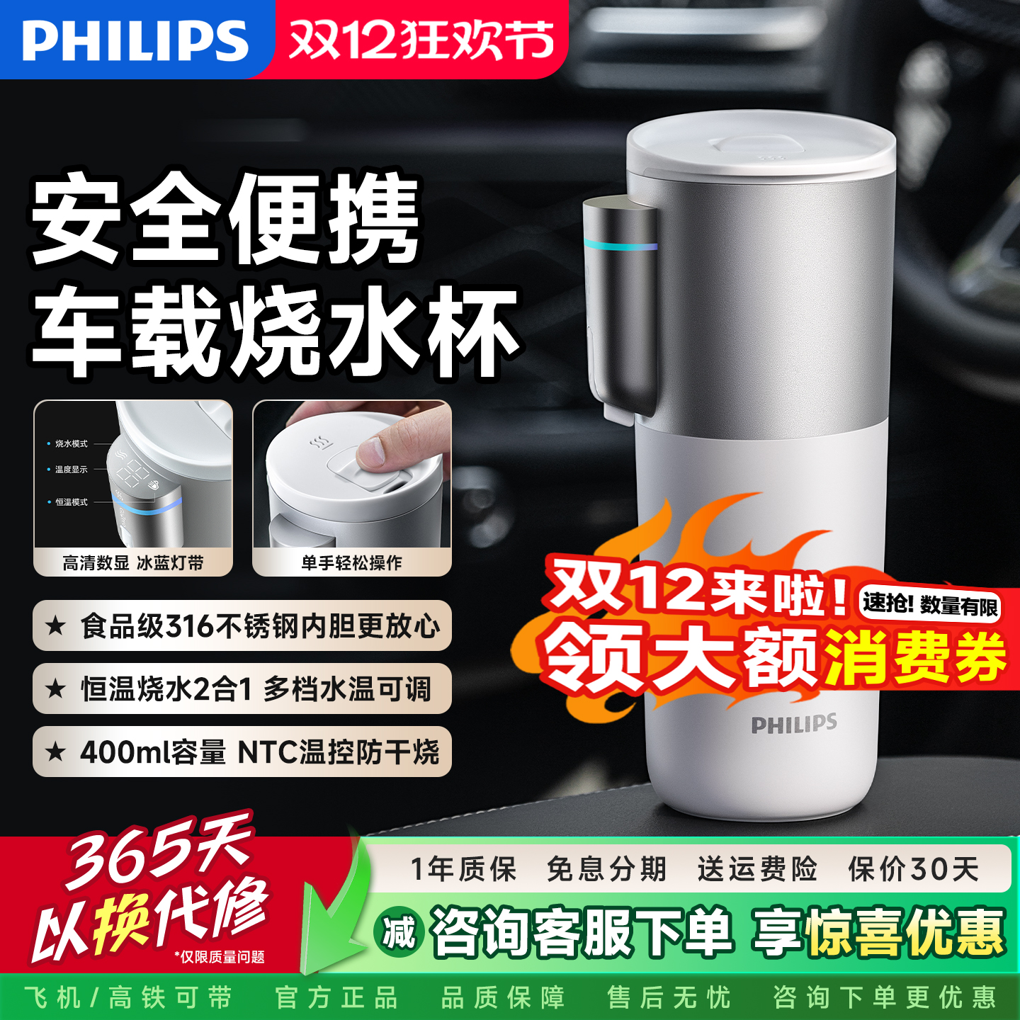 【官方推荐！】飞利浦车载烧水杯