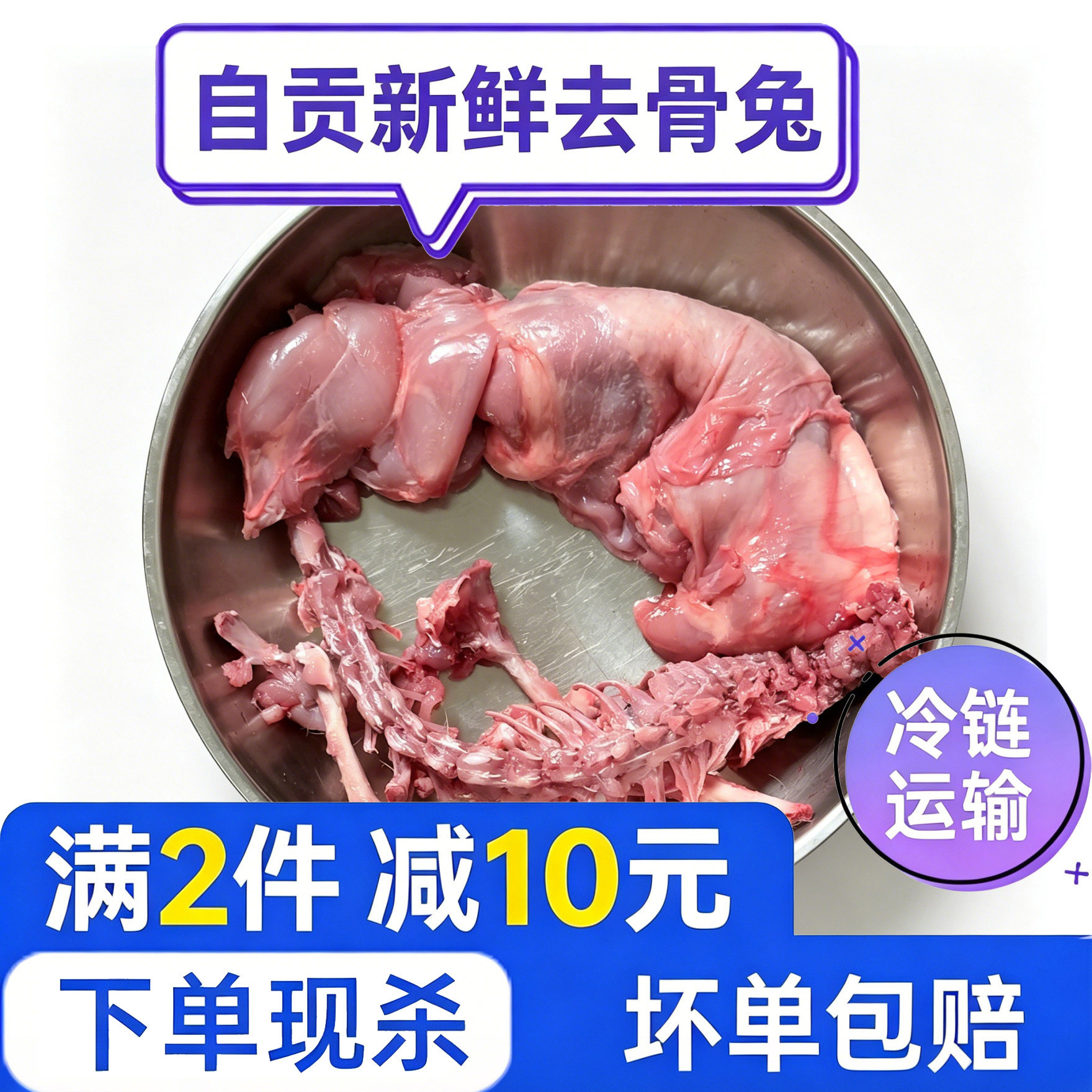 四川自贡新鲜无骨兔肉整只生鲜冷吃剔骨兔鲜锅去骨兔子肉冷冻批发