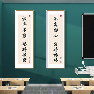 不忘初心书法挂画班级装饰文化墙贴小学初中教室布置标语励志墙贴