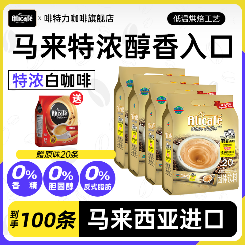 啡特力进口放纵20条速溶白咖啡