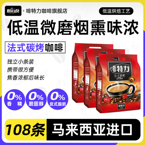 啡特力马来西亚进口碳烤咖啡36条