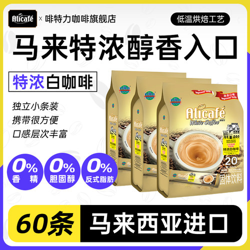啡特力马来西亚进口三合一咖啡