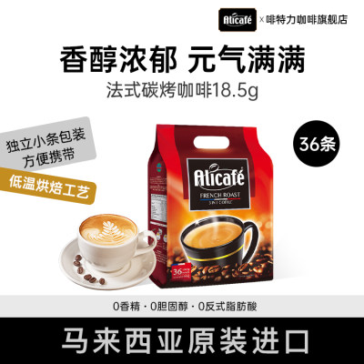 原装进口马来西亚咖啡Alicafe