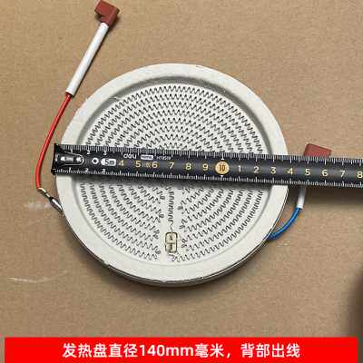14cm1300W背线【电陶炉电煮茶炉发热盘】火锅发热丝炉芯带保险丝