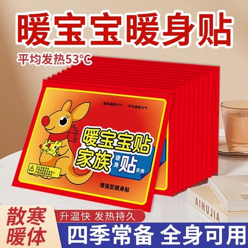 暖贴暖宝宝贴自发热保暖宫寒女冬季防寒贴身调理宫暖宝腰腹部热帖