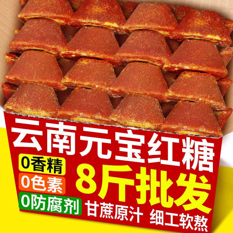 云南元宝红糖纯正甘蔗原汁手工熬制姨妈痛经月子古法土红糖块