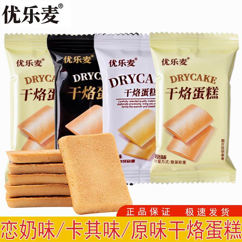官方正品优乐麦干烙蛋糕奶酪干 干酪饼干 干鸡蛋原味代餐学生单独