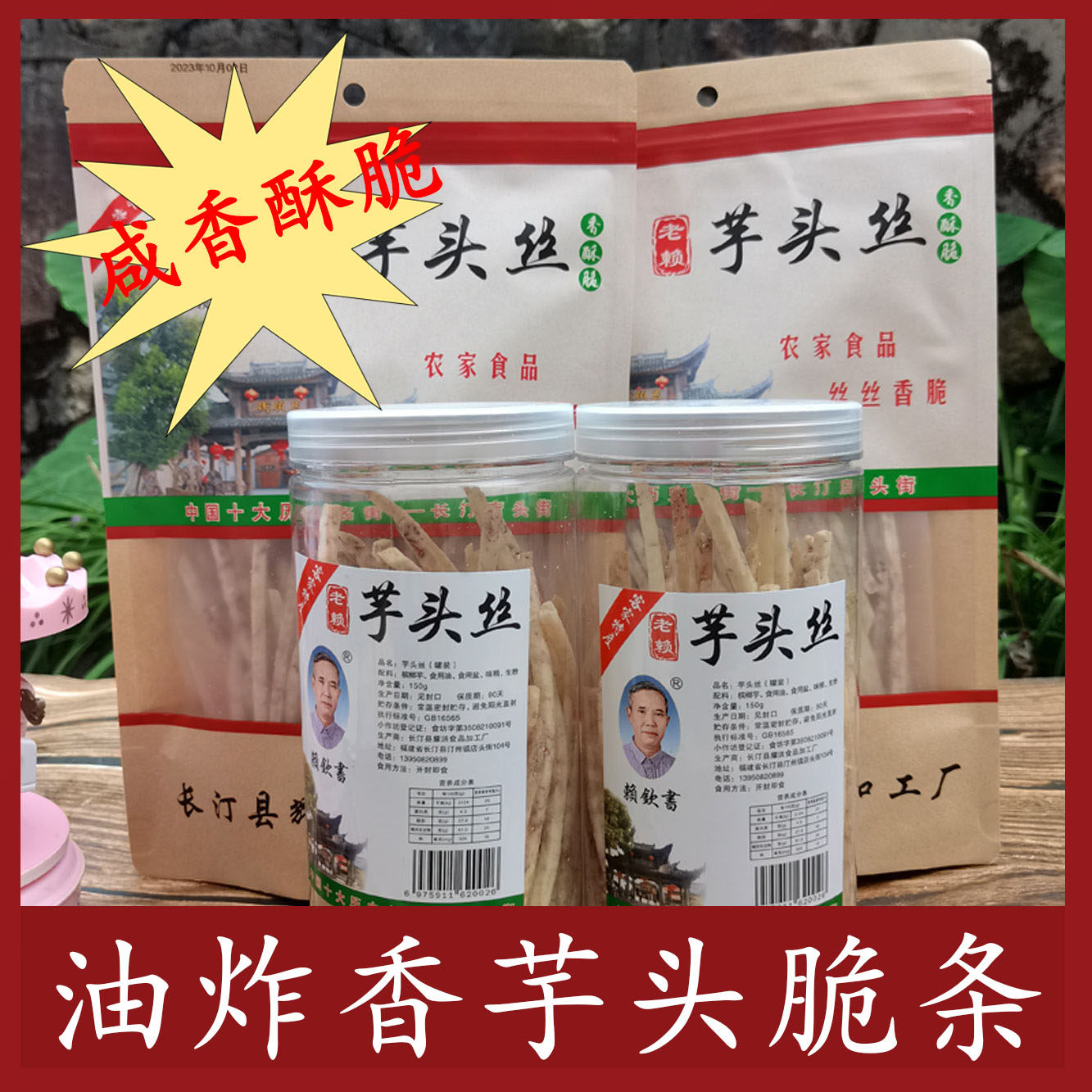 芋头丝长汀芋头丝油炸芋头丝福建特产香酥芋头线 线休闲 食品零食