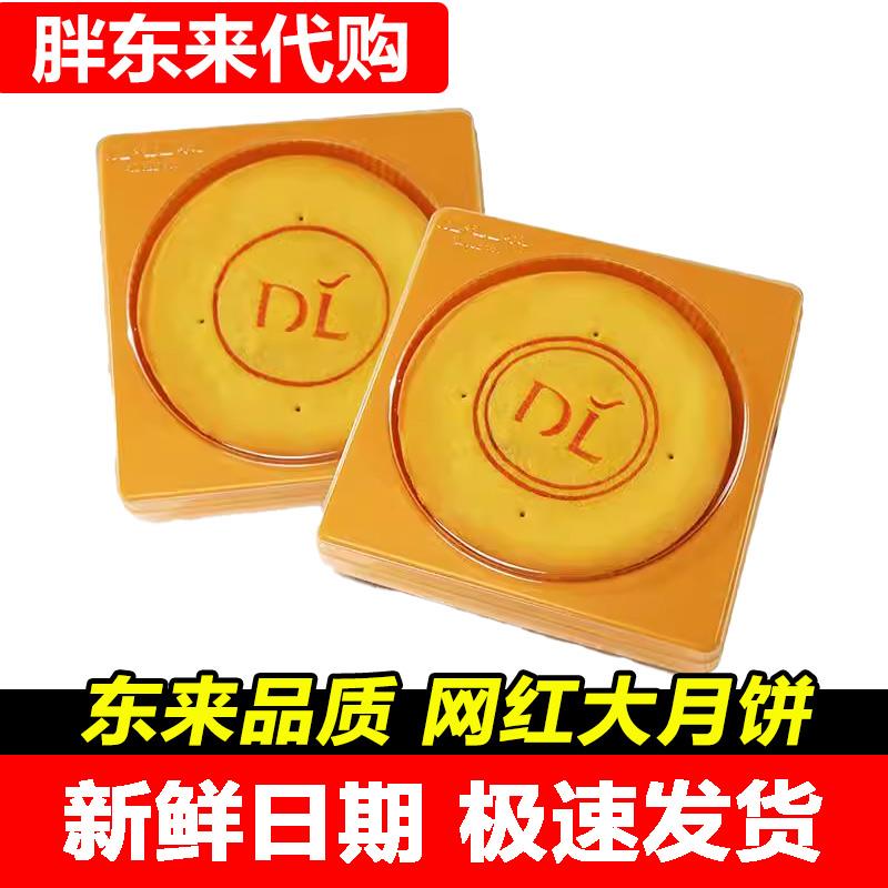 DL许昌胖东来官方旗舰店芋泥麻薯饼黄金大月饼红豆蛋黄味大饼网红