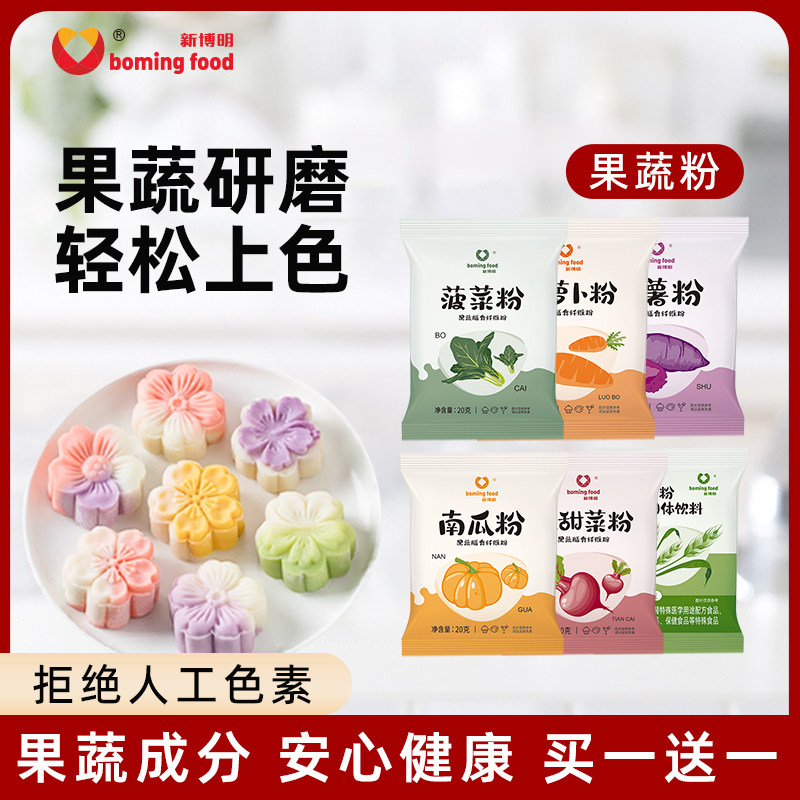 果蔬粉紫薯粉调色粉烘焙专用食用色素彩色馒头南瓜蔬菜粉冰皮月饼