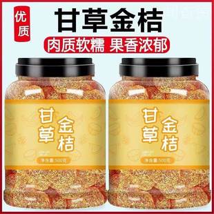 广西融安甘草金桔干正宗官方旗舰店九制润喉软糯可口即食休闲小零