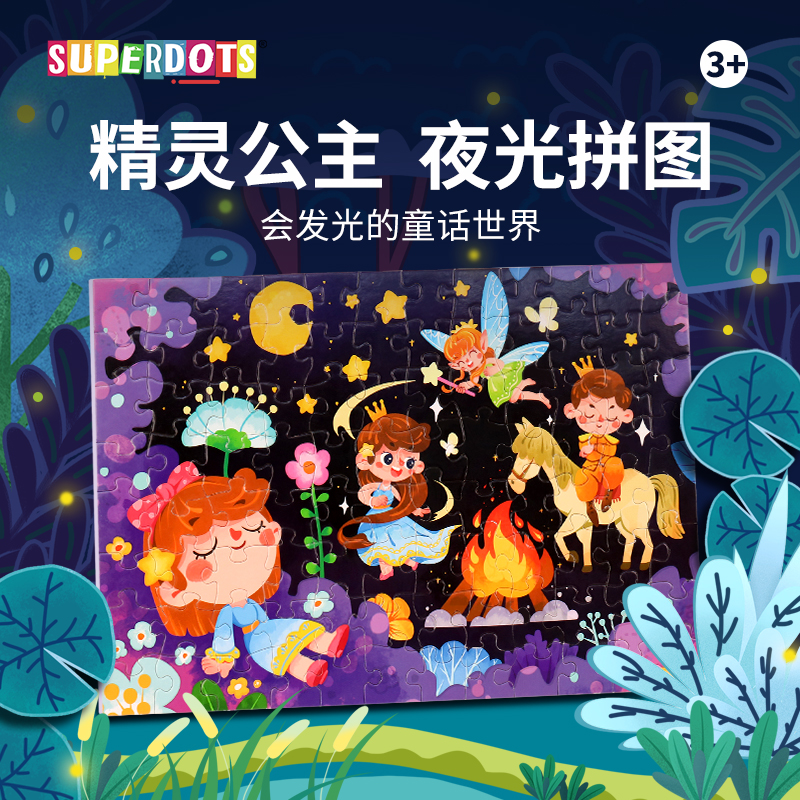 儿童益智平面夜光拼图大块益智早教拼装玩具幼儿园节日礼物女孩子