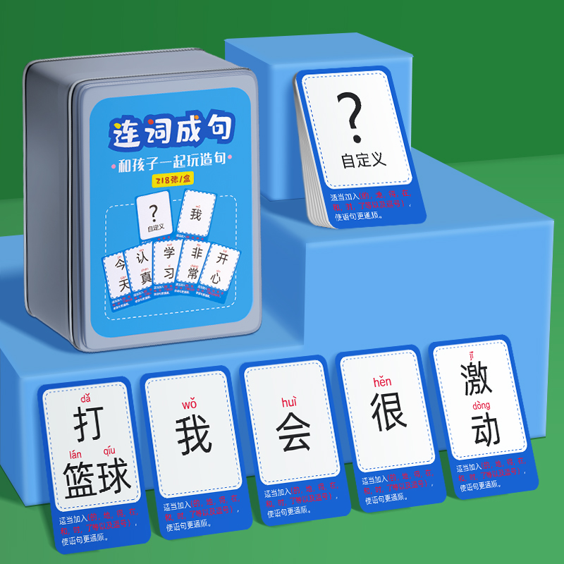 连词成句桌游卡片儿童亲子
