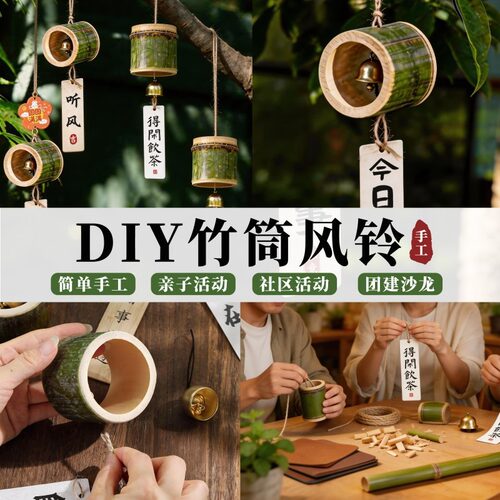竹筒风铃手工材料包diy竹编铃铛