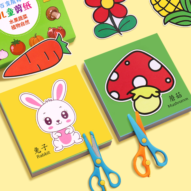 儿童手工制作DIY剪纸折纸