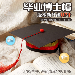 幼儿园毕业季礼物博士帽儿童益智玩具手工diy自制材料包纸质帽子
