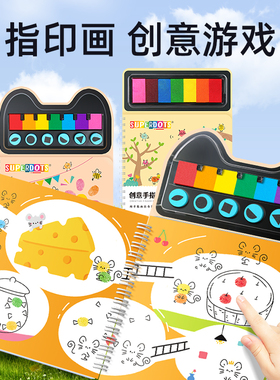 儿童手指画画本涂鸦创意宝宝指印点画颜料3岁幼儿园便携印泥套装