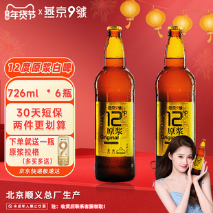 关晓彤推荐燕京9号原浆白啤726ml*6/9瓶整箱装燕京啤酒官方旗舰店