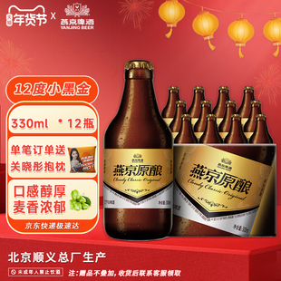 燕京啤酒 小黑金 德式白啤臻享原酿12°P白啤酒 300ml*12瓶