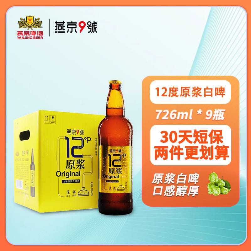 �ྩ9��ԭ����ơ726ml��ƿ����װơ��ԭ�������ơ��12���ྩơ��