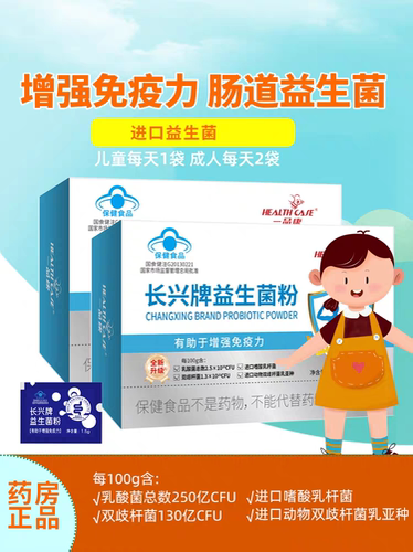 长兴牌益生菌粉动物双歧杆菌儿童大人中老年人