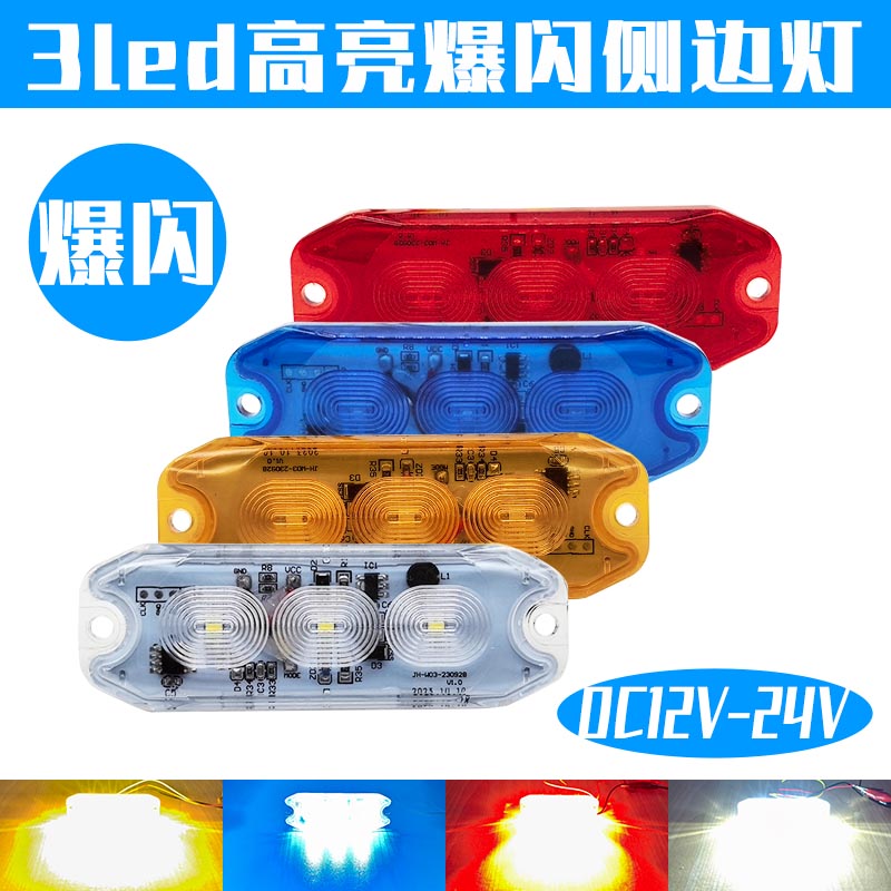 轻薄高亮3LED摩托车刹车爆闪尾灯货车边灯拖车信号灯警示灯12V24V