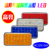 长方形高亮LED救护车边侧爆闪警示灯清障车拖车龙门架黄色频闪灯