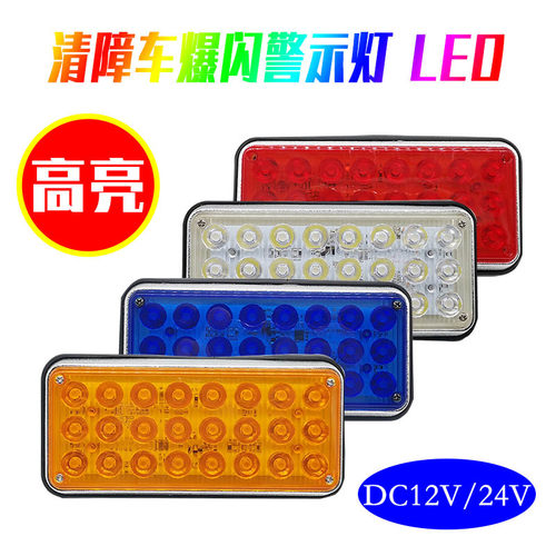 高亮LED清障车救护车爆闪边侧灯