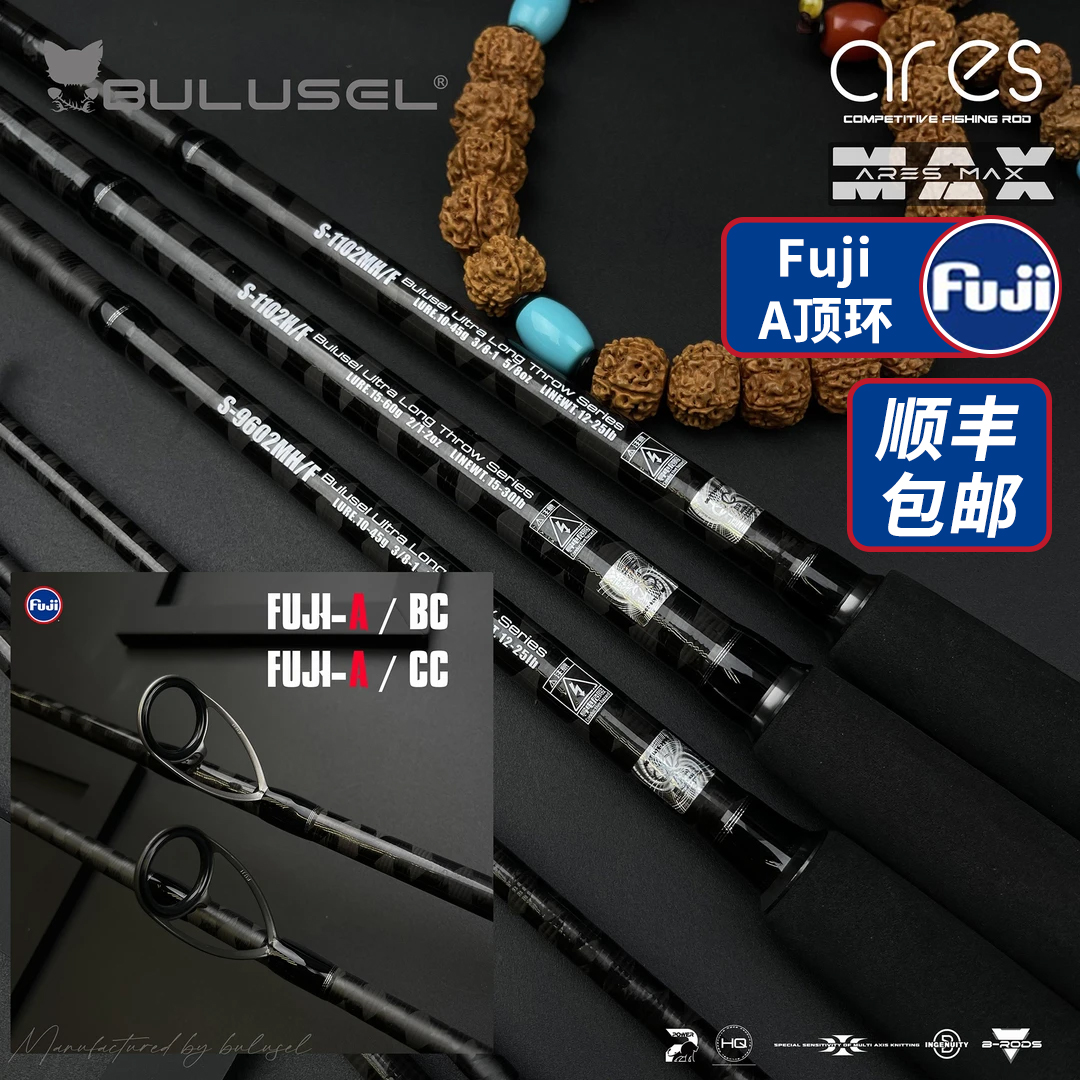 AresMAX战神超远投路亚竿BULUSEL乐海岸投铁板杆翘嘴鱤鱼海鲈杆