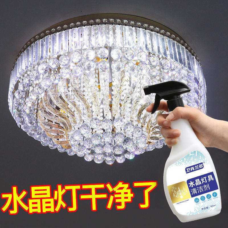 吊灯水晶灯清洗剂免拆喷雾免擦免洗清理擦洗灯神器灯具灯饰清洁剂
