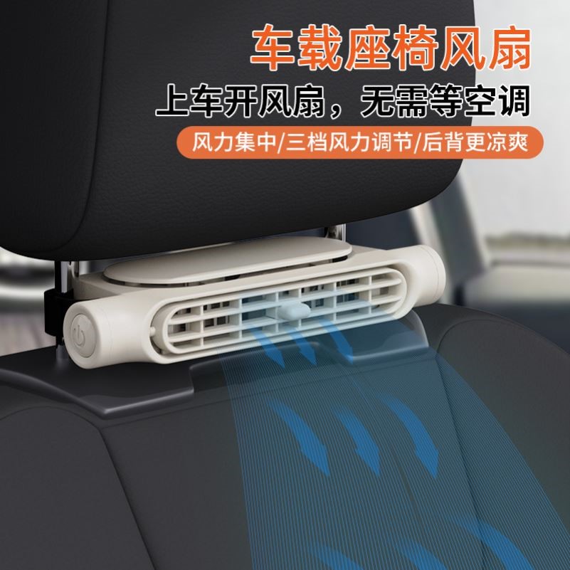 新款制冷车载风扇通用型