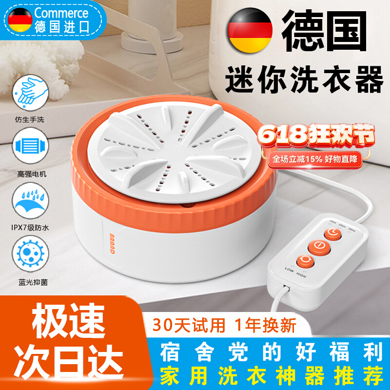 德国全自动洗内衣内裤小型洗衣机宿舍便携迷你涡轮专用洗袜子神器
