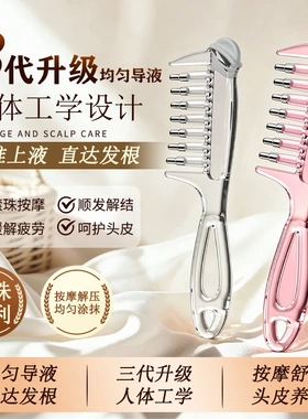 米诺七齿头皮上药器水晶导液梳